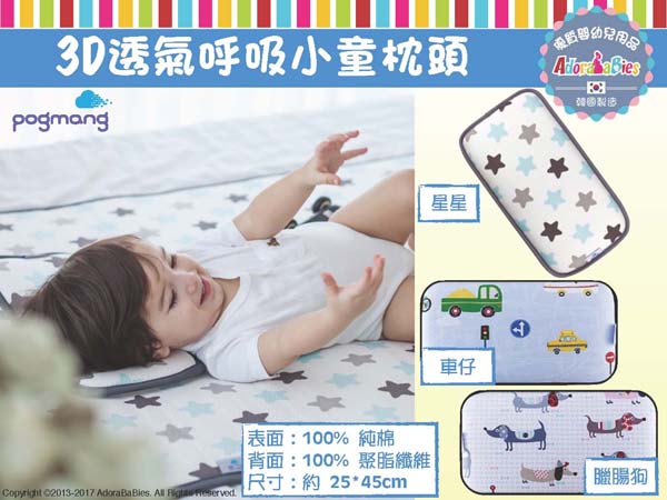 pogmang 3D透氣呼吸小童枕頭